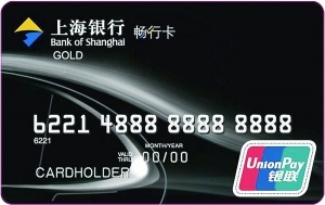 上海银行畅行卡
