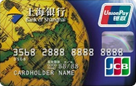 上海银行标准信用卡(JCB双币种普卡)