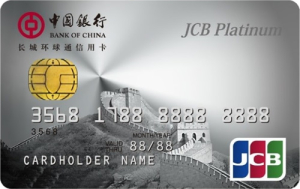 中银全币种国际芯片卡 白金卡(JCB长城版)