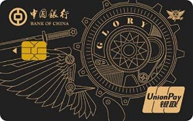 中国银行全职高手联名信用卡(LOGO版)