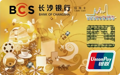 长沙银行香港旅游信用卡