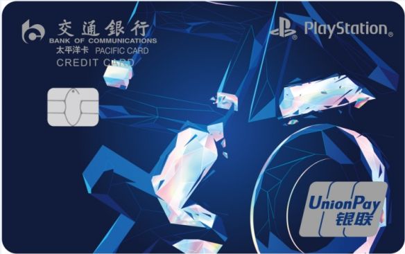 交通银行PlayStation主题信用卡(无索不玩系列)