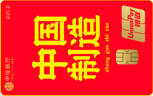 中信银行颜卡定制款-中国制造