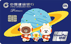 建设银行LINEFRIENDS信用卡数字版 星球  白金卡