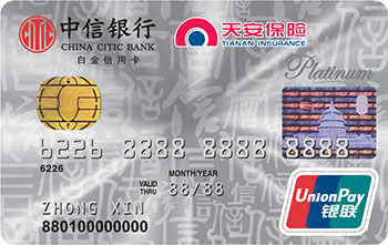 中信银行天安保险信用卡(单币白金卡)