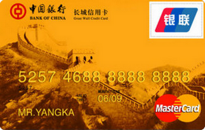 中国银行长城人民币信用卡(金卡,万事达)