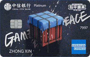 中信银行x和平精英联名信用卡 三级包