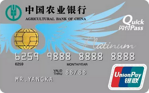 农业银行悠然白金信用卡