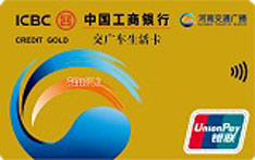 工商银行交通广播联名信用卡