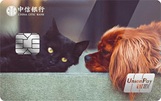 中信银行DIY宠物信用卡  银联版  金卡