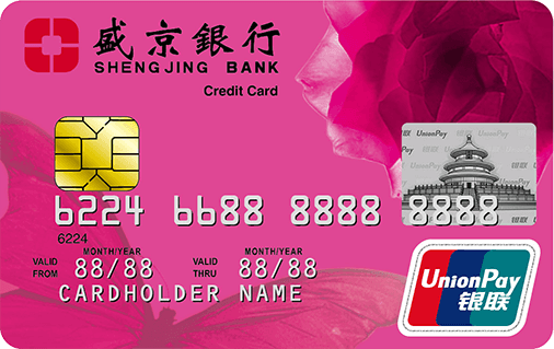 盛京银行玫瑰丽人信用卡