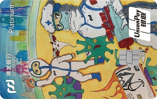 浦发银行白金梦卡(2020拥有不平凡的梦)