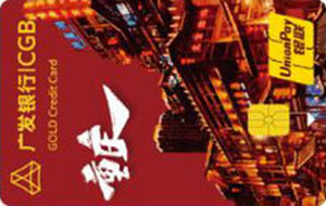 广发银行城市文创+信用卡 重庆版-洪崖夜景 金卡