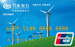 兴业银行中国低碳银联人民币信用卡(风车版金卡)