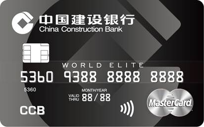 建设银行全球智尊信用卡