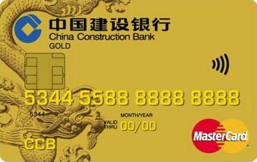 建设银行龙卡信用卡(万事达)