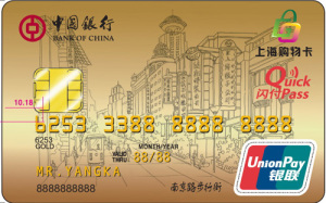 中国银行上海购物卡