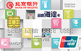 北京银行品质海淀信用卡