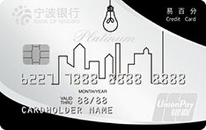 宁波银行易百分家装分期信用卡   白金卡