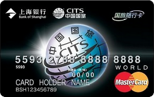 上海银行国旅随行联名信用卡(白金卡,万事达)
