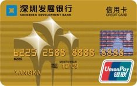深圳发展银行标准信用卡 金卡