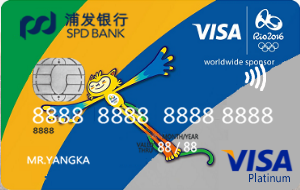 浦发银行Visa梦卡(奥运珍藏版)