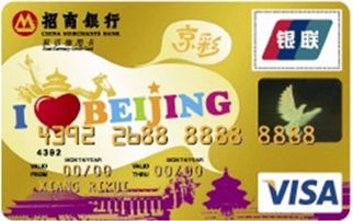 招商银行北京京彩卡(VISA)  普卡