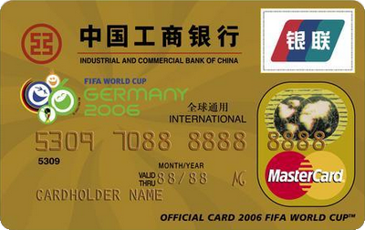 工商银行德国世界杯信用卡(万事达金卡)