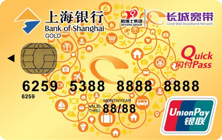 上海银行长城宽带联名卡