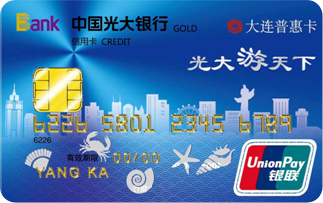 光大银行大连普惠旅游IC信用卡 金卡