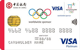 中国银行平昌冬奥会主题信用卡(白金卡)