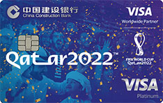 建设银行2022卡塔尔FIFA世界杯主题信用卡 观众版  白金卡
