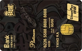 光大银行街篮联名信用卡（白金卡）