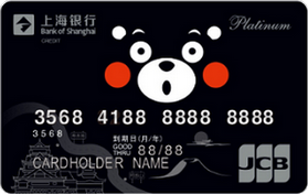 上海银行酷MA萌主题信用卡(白金卡,JCB)