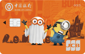 中国银行神偷奶爸信用卡(万圣节版JCB金卡)