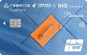 广发银行东航洲际三方联名信用卡（银联版）白金卡