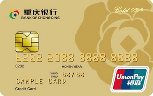 重庆银行公务信用卡  金卡