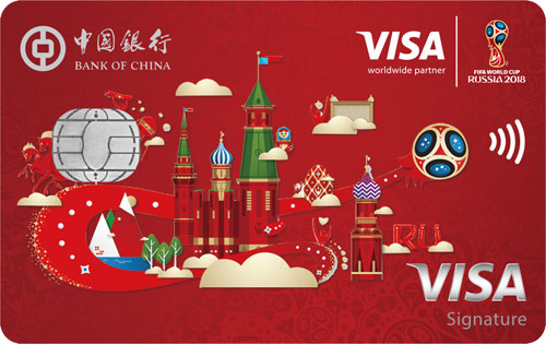 中国银行世界杯主题信用卡