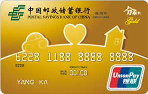 邮政储蓄银行分享卡