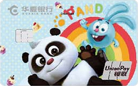 华夏银行熊猫旅游卡 普卡