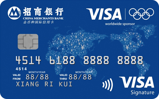 招商银行VISA全币种国际信用卡(奥运纪念版)