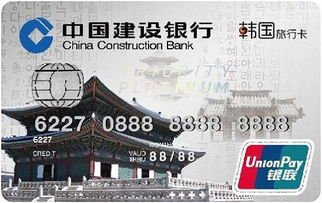 建设银行韩国旅行白金卡(景福宫版)
