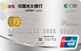 光大若为口粮联名信用卡 白金卡