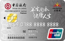 中国银行无限极信用卡 普卡