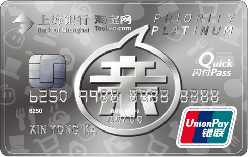 上海银行淘宝联名信用卡 白金卡