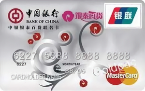 中国银行银泰百货联名信用卡  普卡