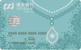 浦发梦卡之女士金属信用卡(倾心)
