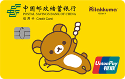 邮政储蓄银行轻松小熊卡-基本版