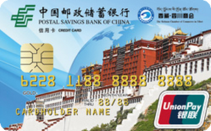 邮政储蓄银行“西藏•四川商会”卡