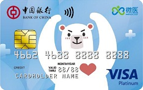中国银行微医信用卡